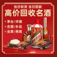 瓯海茅台酒回收,酒瓶,烟酒,飞天茅台酒,名酒,瓯海回收贵州茅台酒
